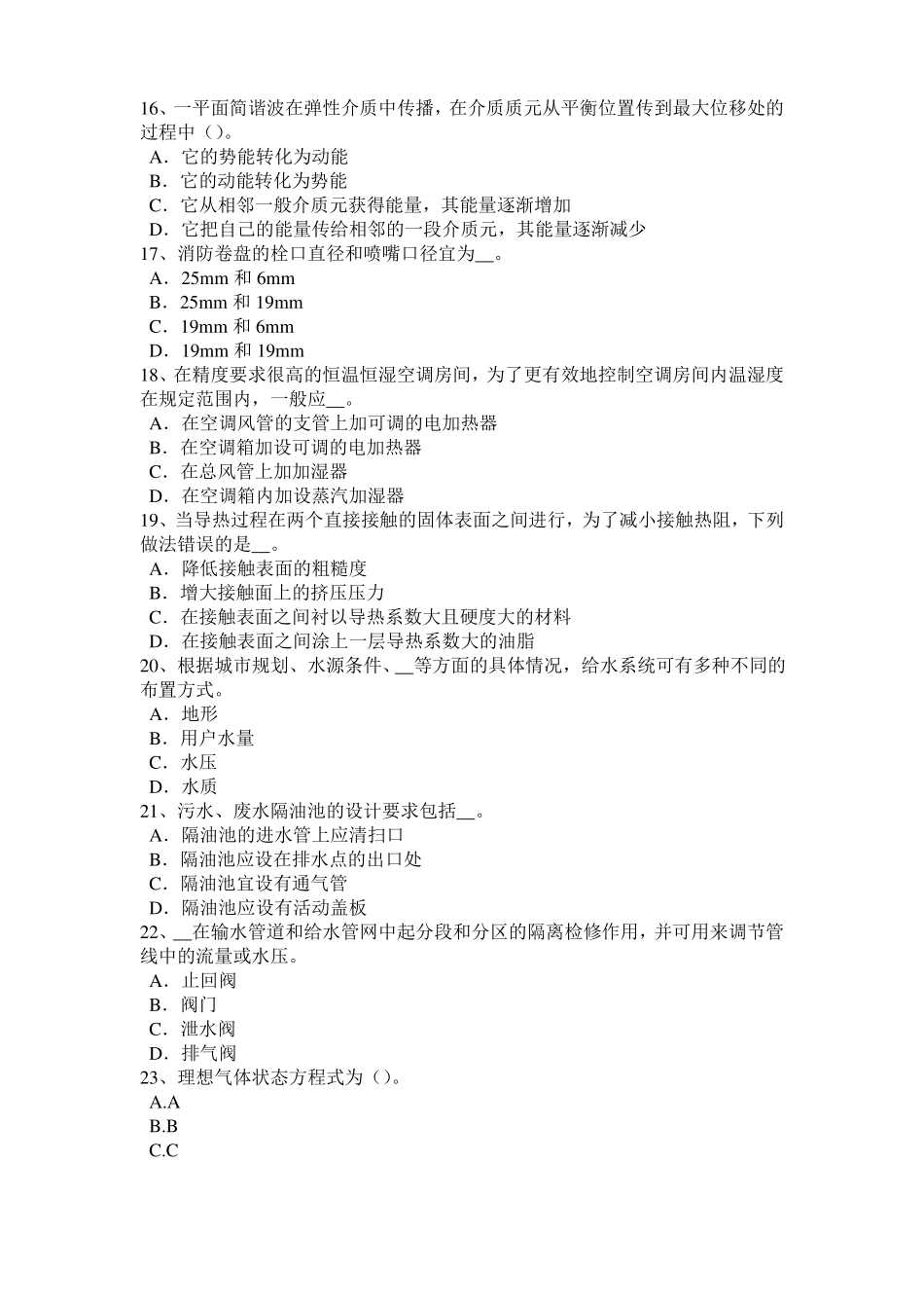 山东暖通空调基础：混流泵与离心泵、轴流泵性能比较考试试题_第3页