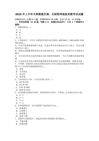 山东暖通空调基础：混流泵与离心泵、轴流泵性能比较考试试题