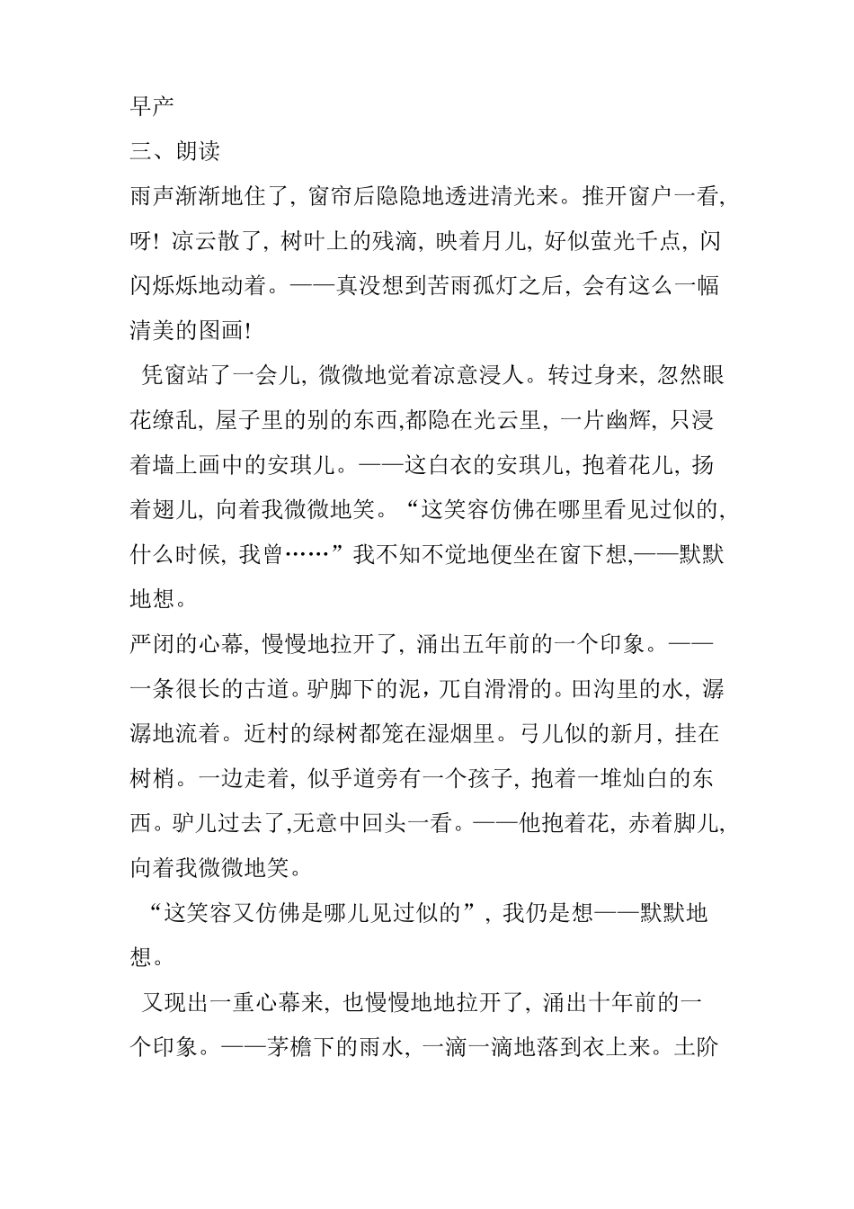 山东普通话水平测试题及答案一_第2页