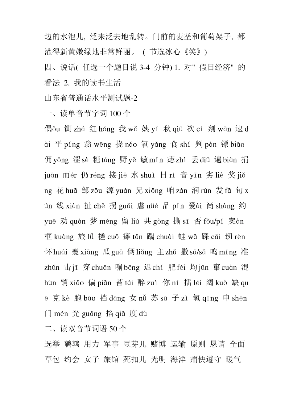 山东普通话水平测试题及答案一_第3页