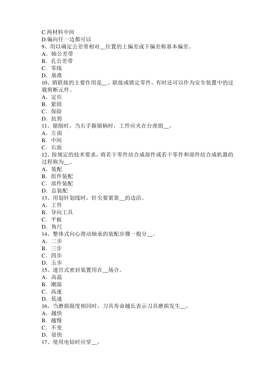 山东机修钳工中级理论考试试题_第2页