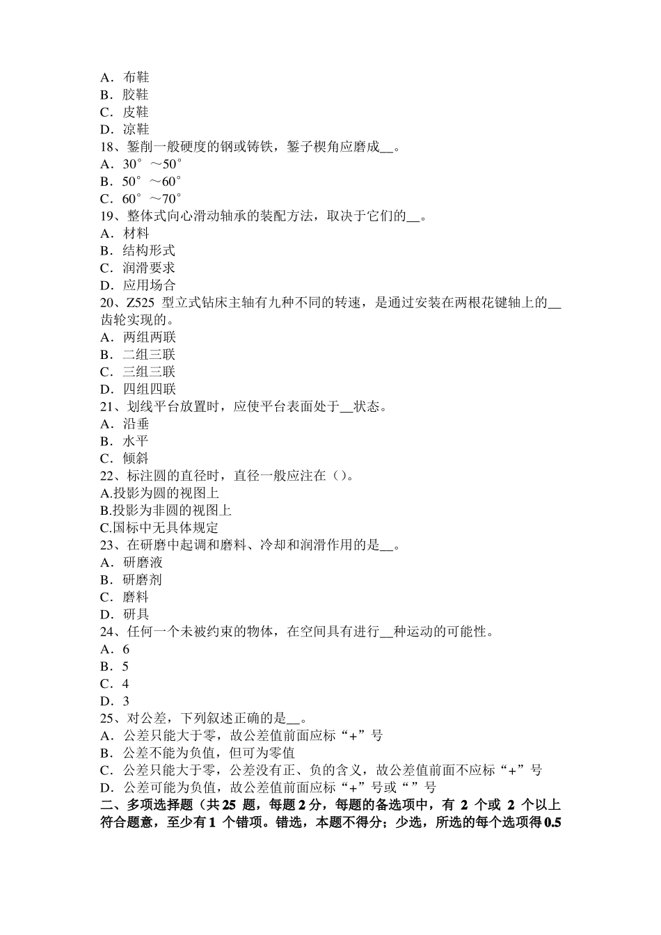 山东机修钳工中级理论考试试题_第3页