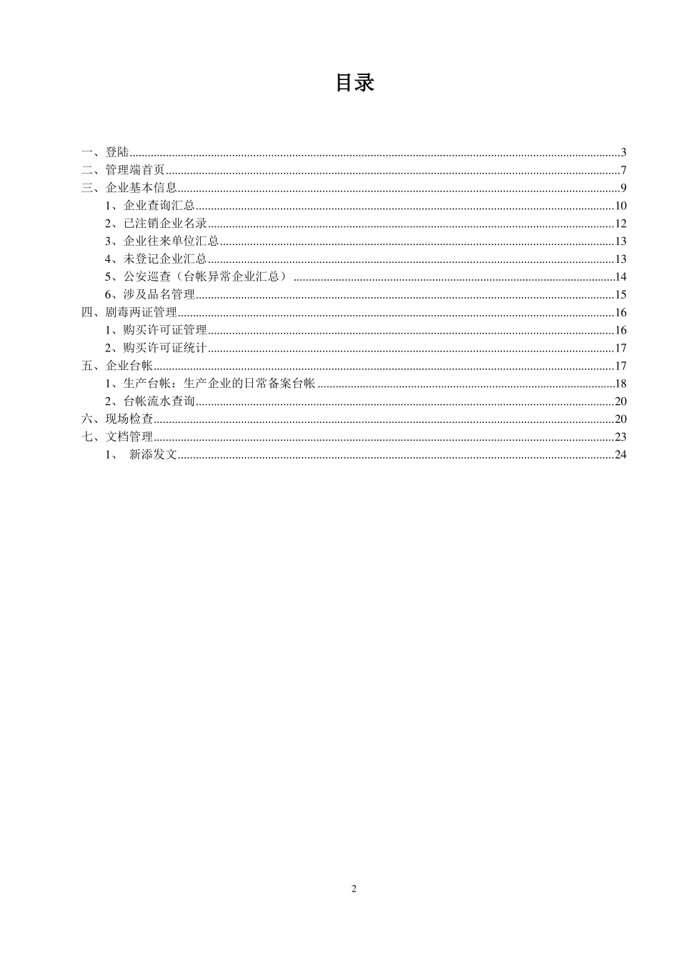 山东易制爆剧毒管理端操作说明书_第2页
