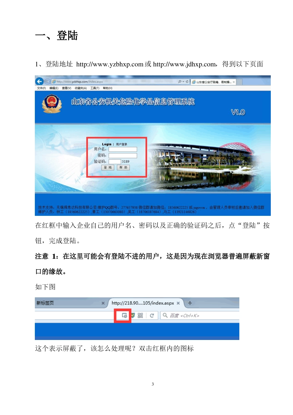 山东易制爆剧毒管理端操作说明书_第3页