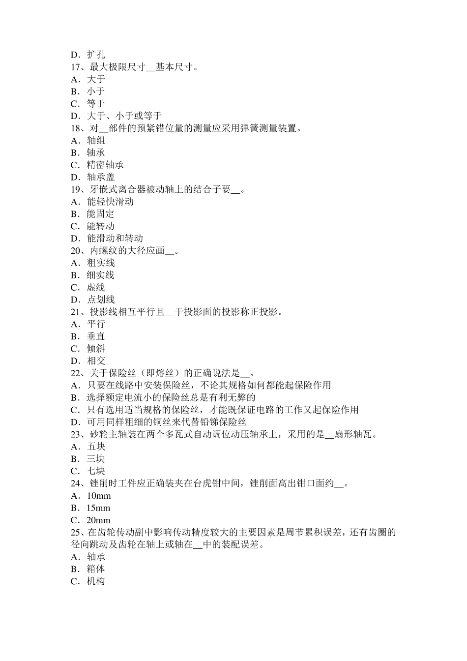 山东机修钳工高级理论考试试题_第3页