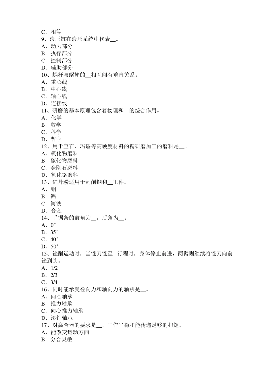 山东机修钳工中级理论试题_第2页