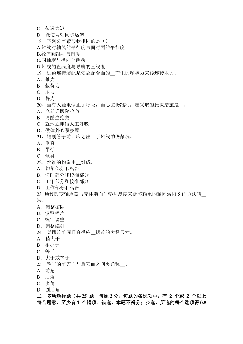 山东机修钳工中级理论试题_第3页