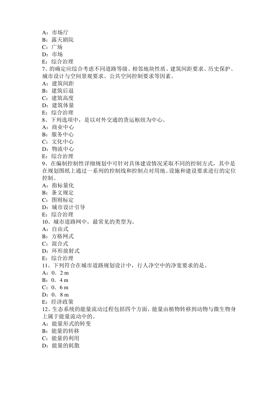 山东注册城规划师考试：城社会与农村社会的主要差别模拟试题_第2页