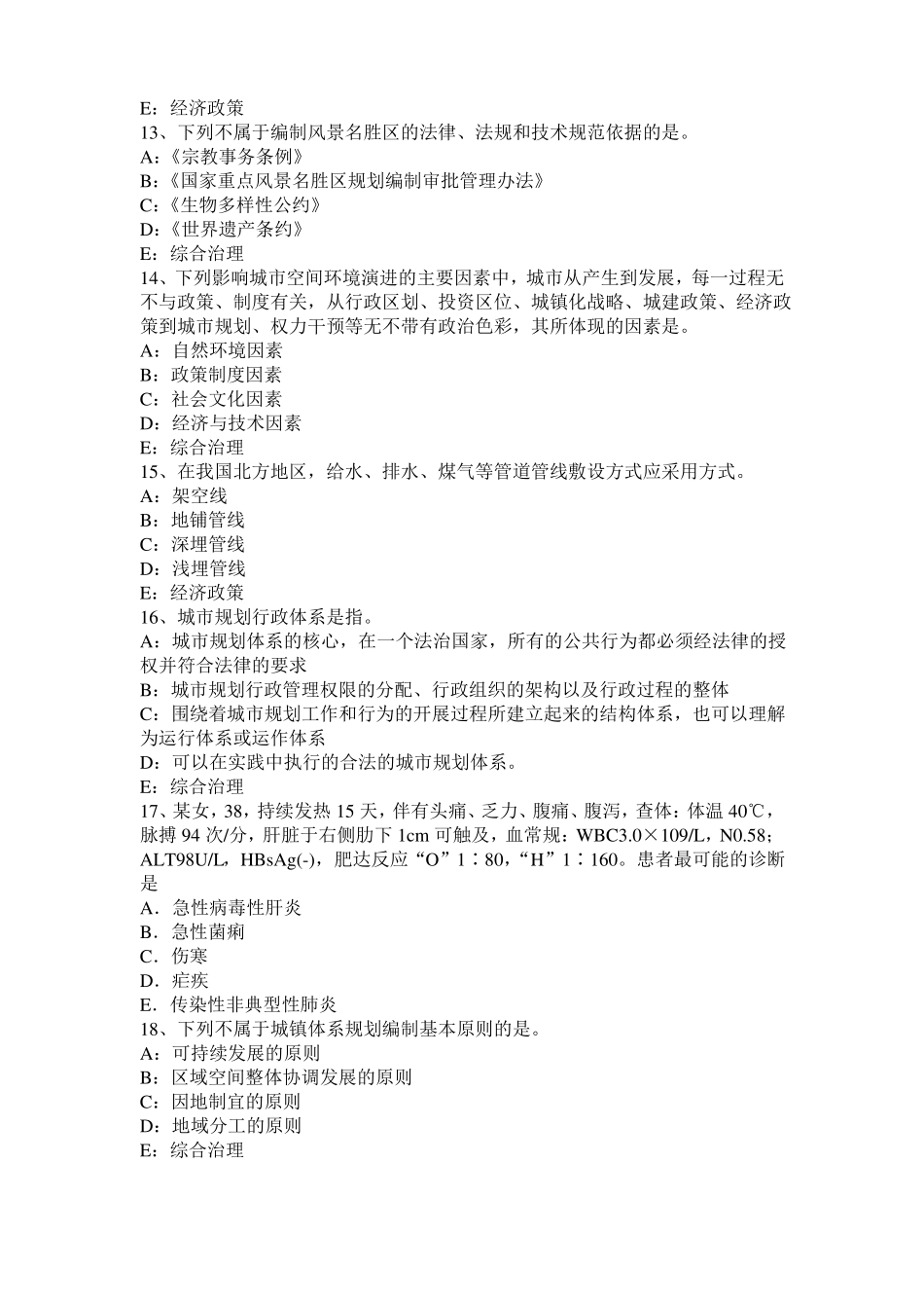 山东注册城规划师考试：城社会与农村社会的主要差别模拟试题_第3页