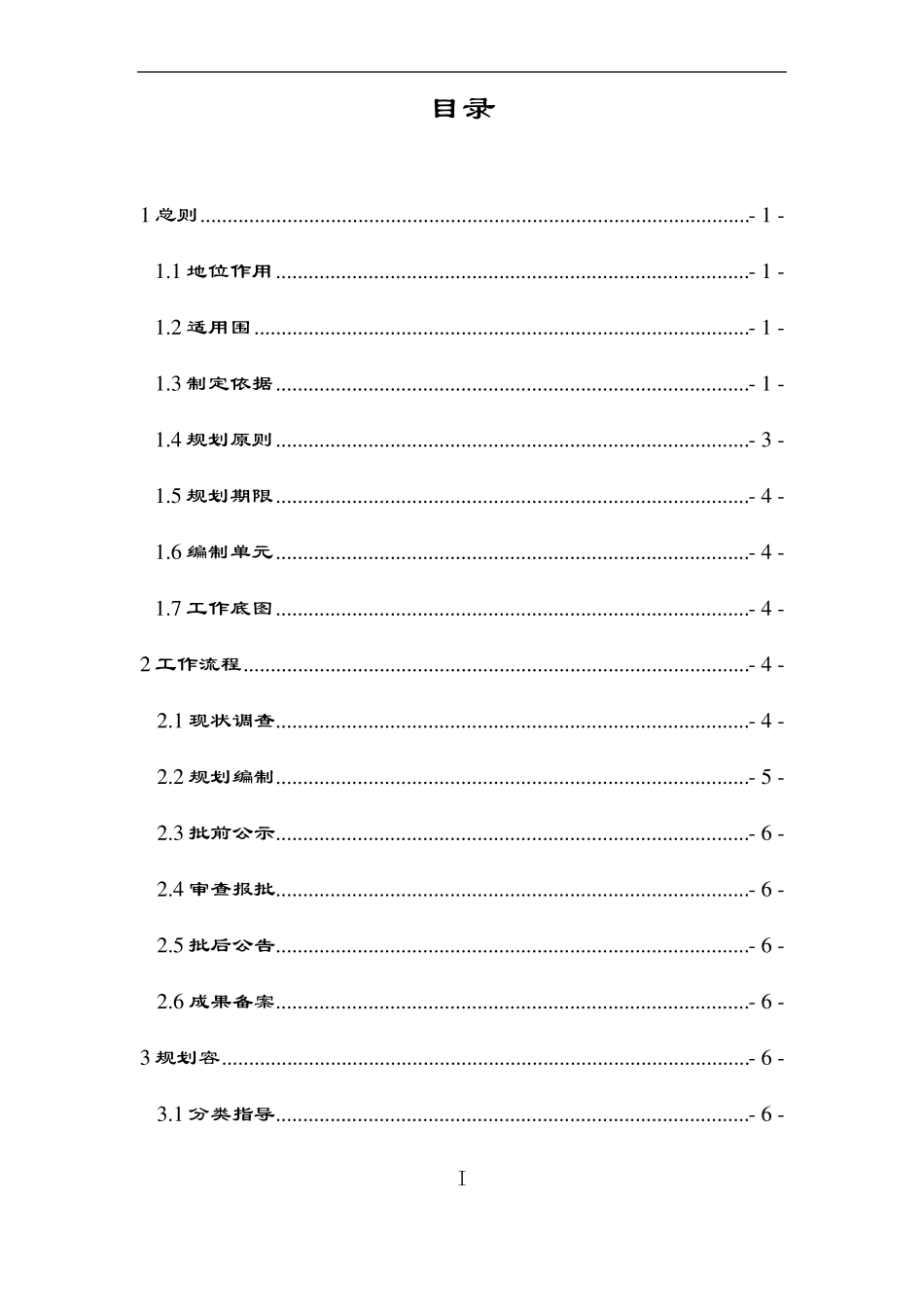 山东村庄规划编制导则_第2页