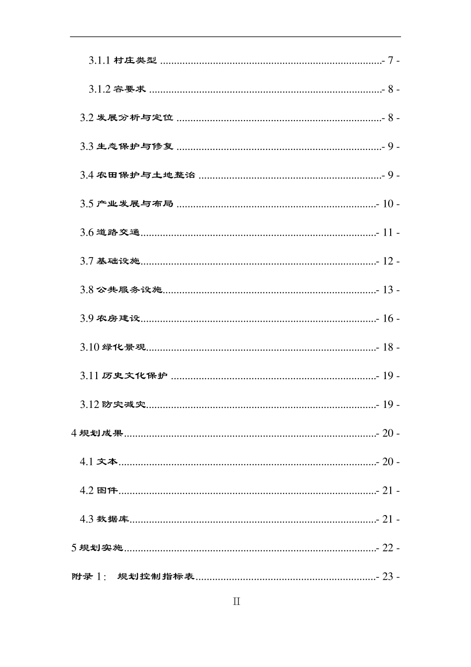 山东村庄规划编制导则_第3页