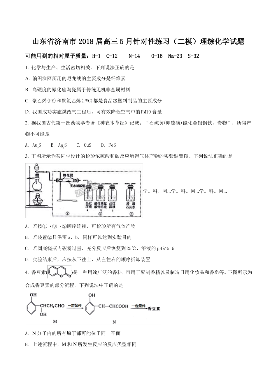 山东济南2018届高三5月针对性练习二模理综化学试题原卷_第1页