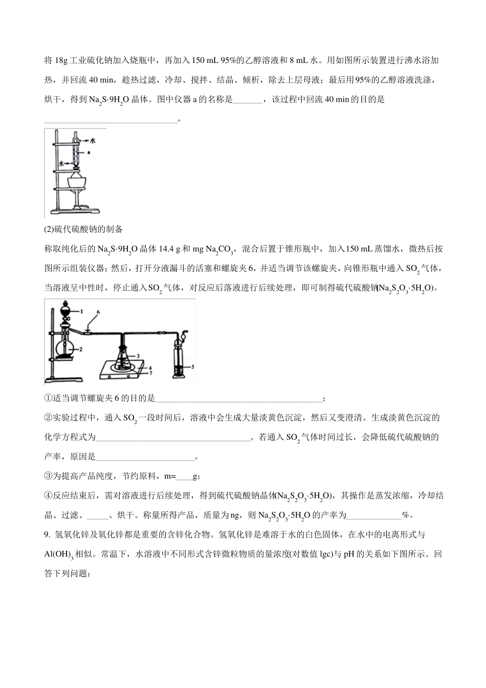 山东济南2018届高三5月针对性练习二模理综化学试题原卷_第3页