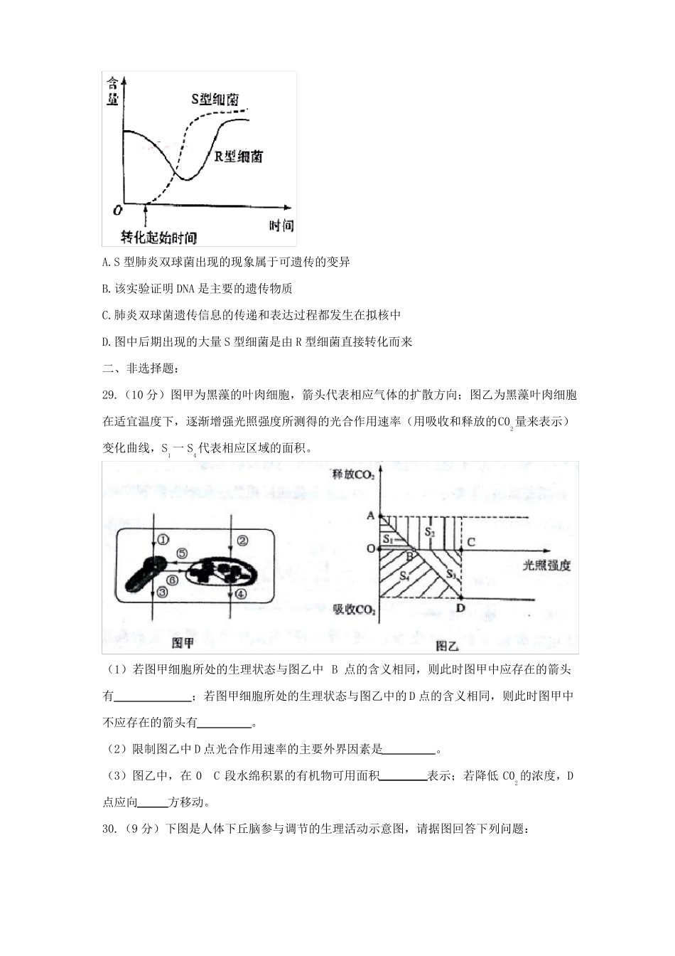 山东济南2017届高三二模考试针对性训练理科综合生物试题含答案_第2页