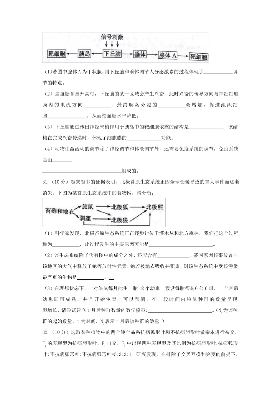 山东济南2017届高三二模考试针对性训练理科综合生物试题含答案_第3页