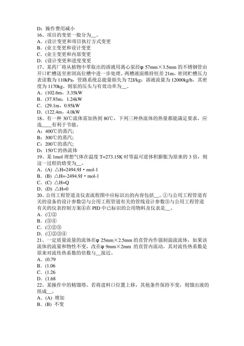 山东注册化工工程师：脱蜡工艺考试试卷_第3页