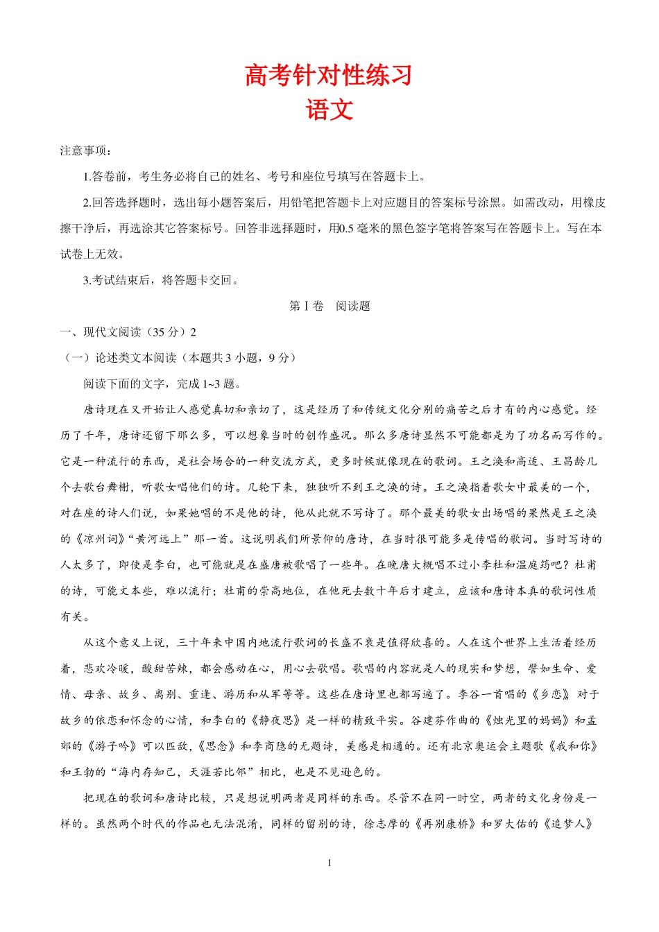 山东济南2018届高三5月针对性练习语文试题含答案_第1页