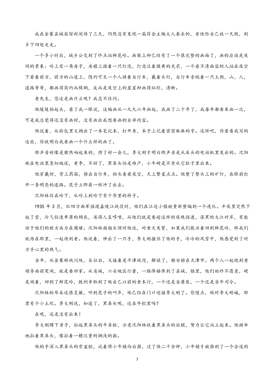 山东济南2018届高三5月针对性练习语文试题含答案_第3页