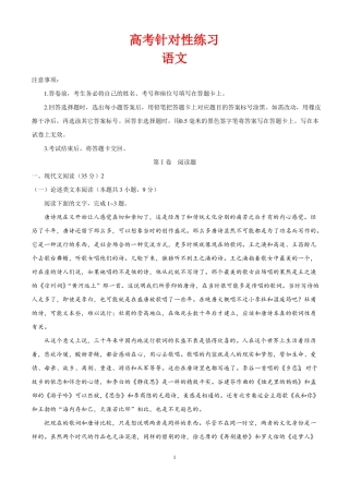 山东济南2018届高三5月针对性练习语文试题含答案