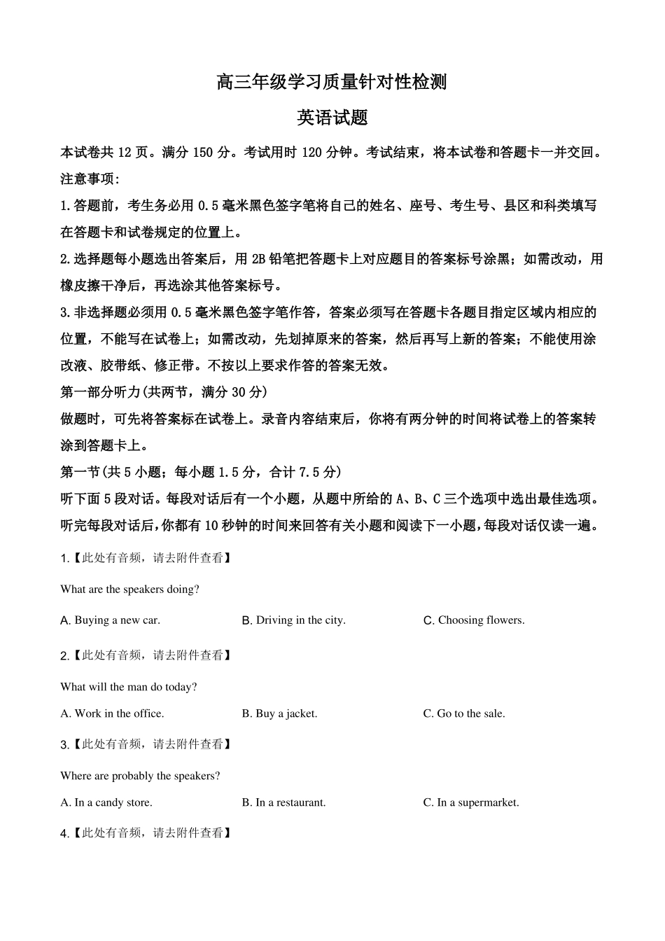山东济南2019届高三5月学习质量针对性检测三模含听力英语试题_第1页