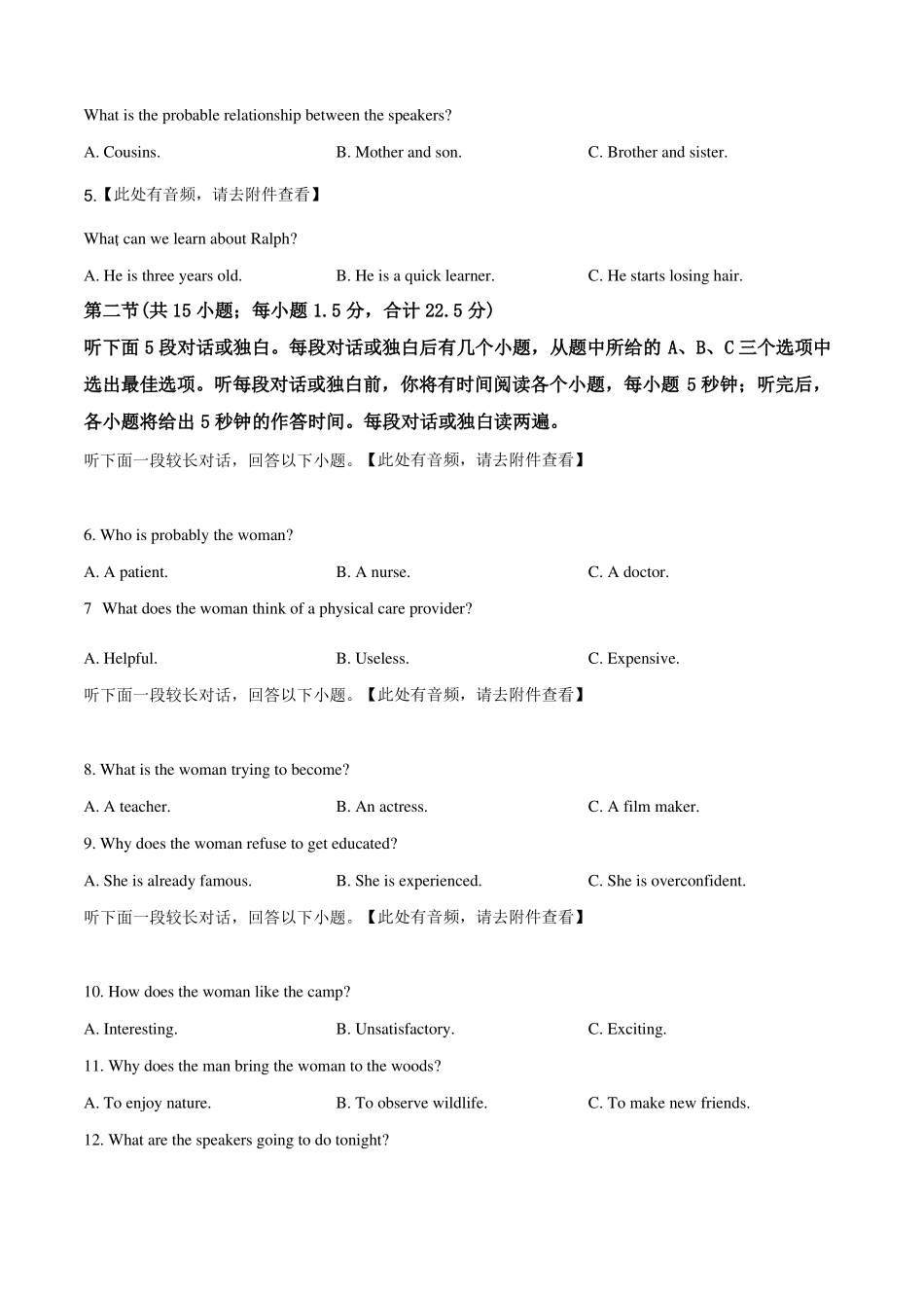 山东济南2019届高三5月学习质量针对性检测三模含听力英语试题_第2页