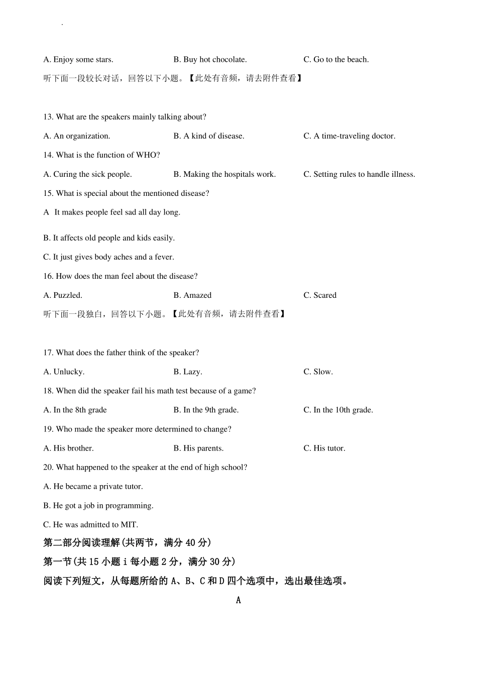 山东济南2019届高三5月学习质量针对性检测三模含听力英语试题_第3页