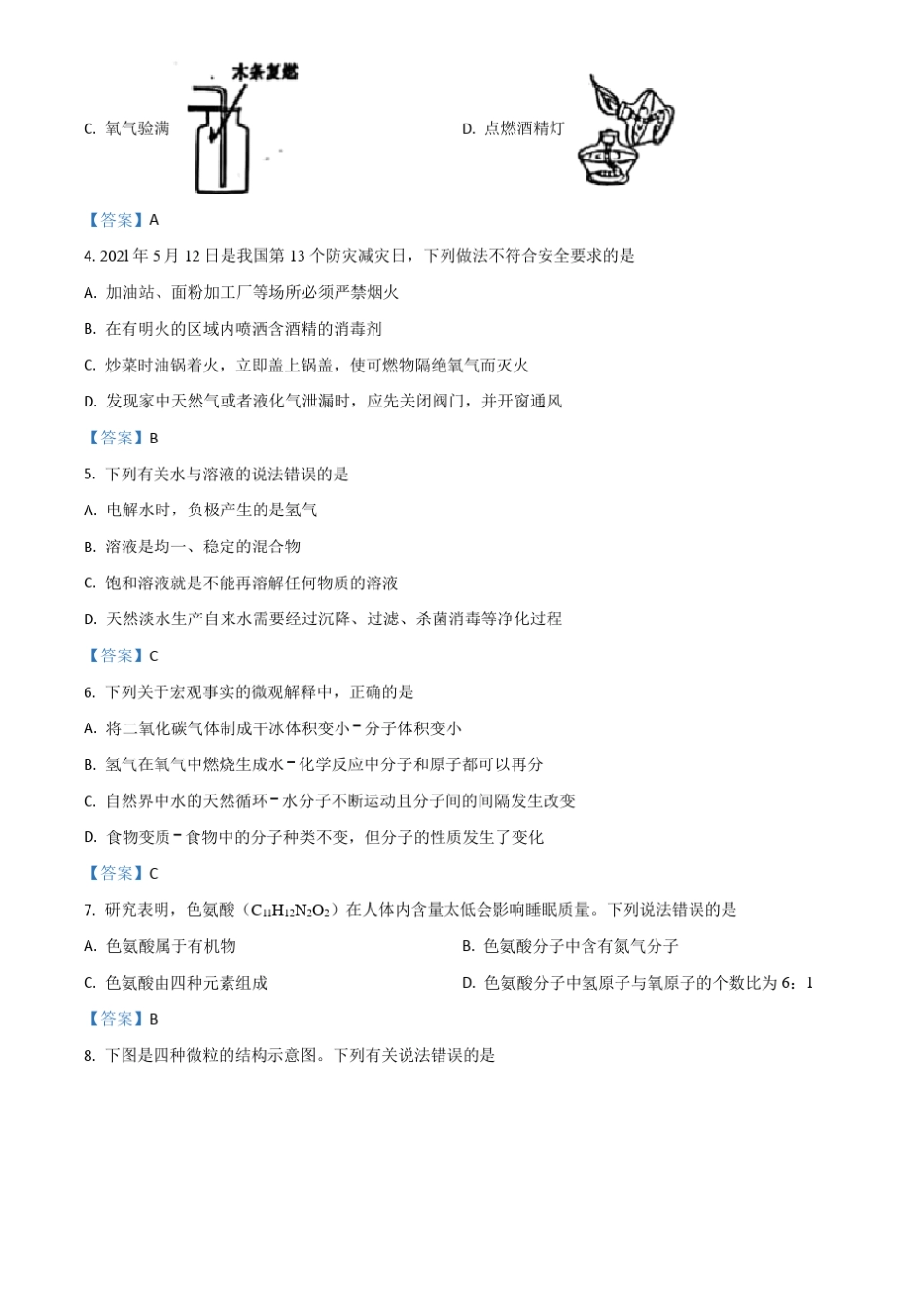 山东烟台2021年中考化学真题版,含答案_第2页