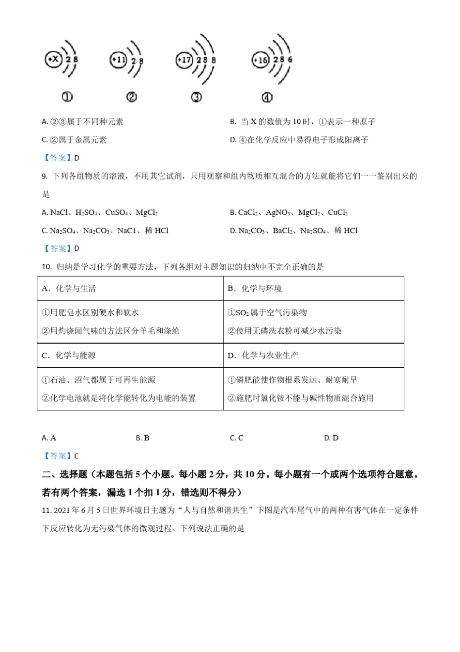 山东烟台2021年中考化学真题版,含答案_第3页