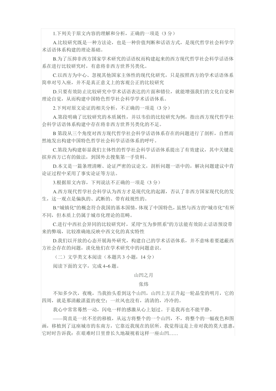 山东烟台2018届高考适应性练习_第2页