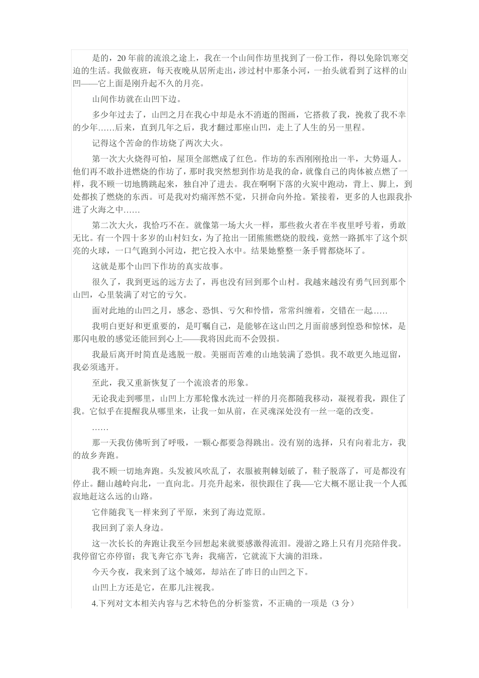 山东烟台2018届高考适应性练习_第3页