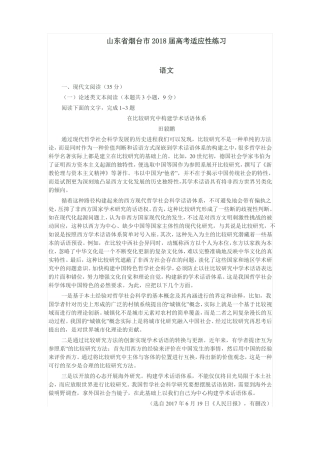 山东烟台2018届高考适应性练习