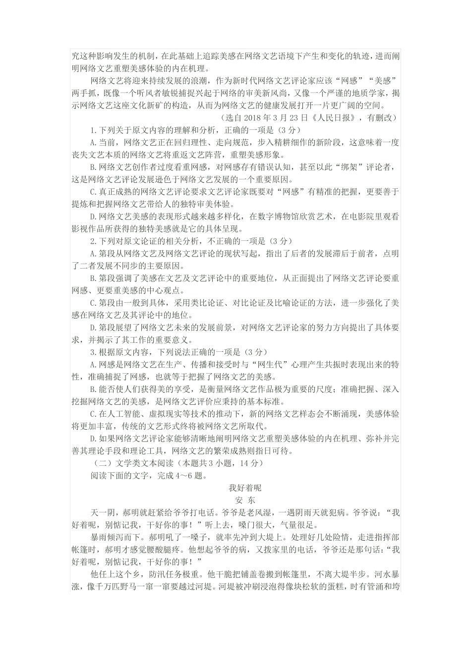 山东烟台2018年高考适应性练习_第2页