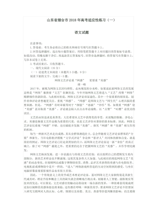 山东烟台2018年高考适应性练习
