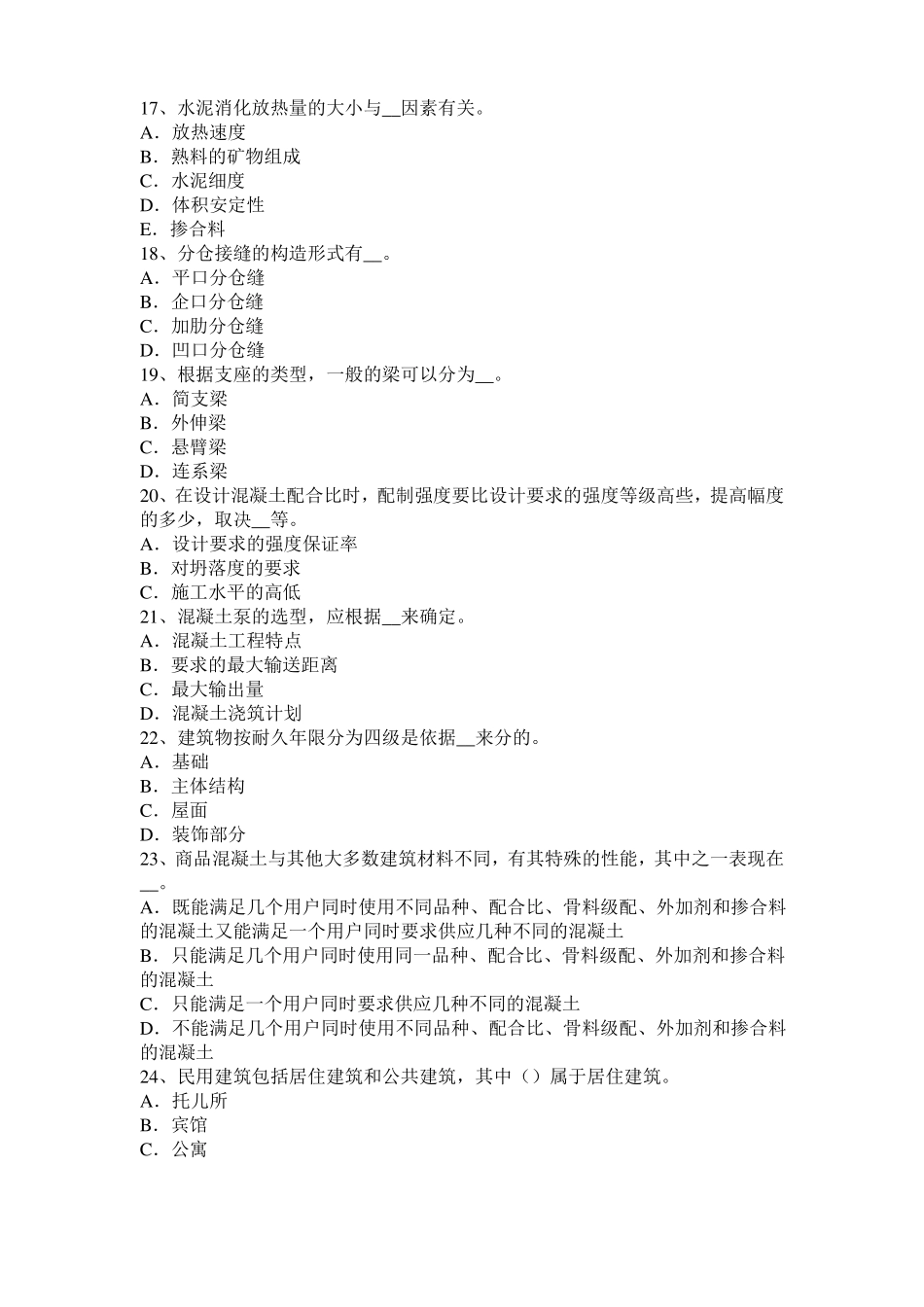 山东混凝土工：混凝土的振捣与养护考试题_第3页