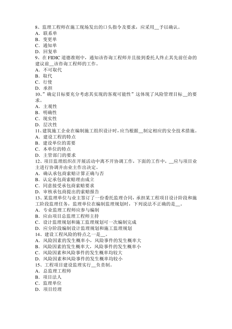 山东监理工程师执业资格：不可预见的物质条件试题_第2页