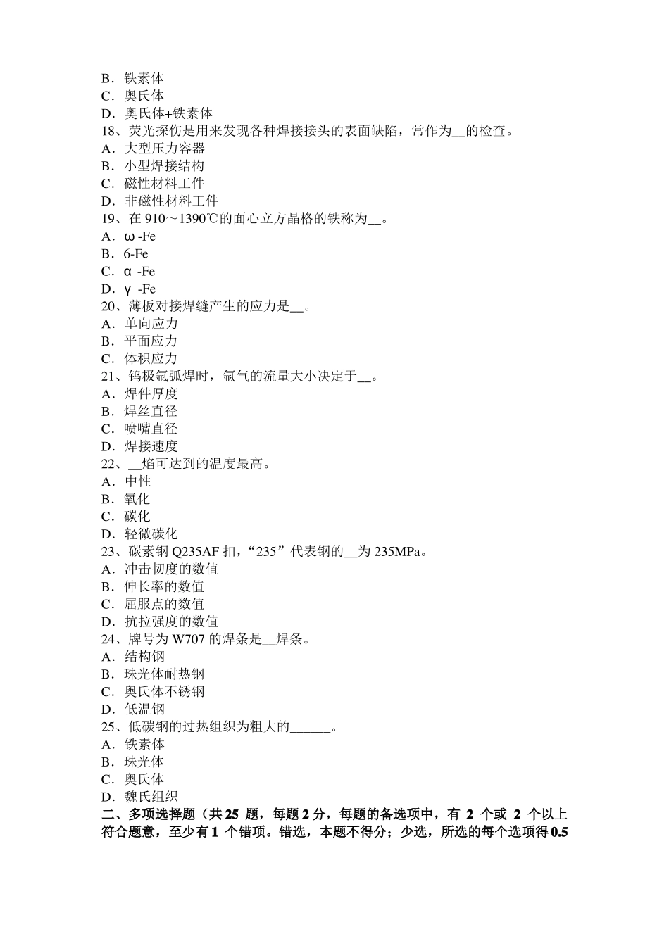 山东电焊工气焊技师模拟试题_第3页