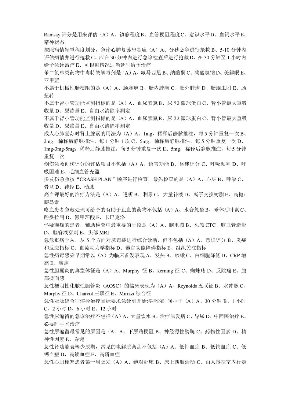 山东继续医学教育急诊与灾难医学答案,保证通过_第1页