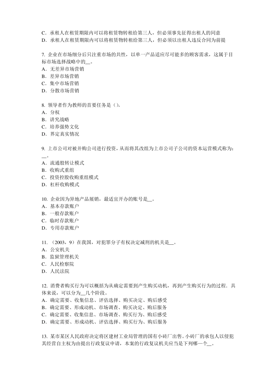 山东综合法律知识：犯罪的构成试题_第2页