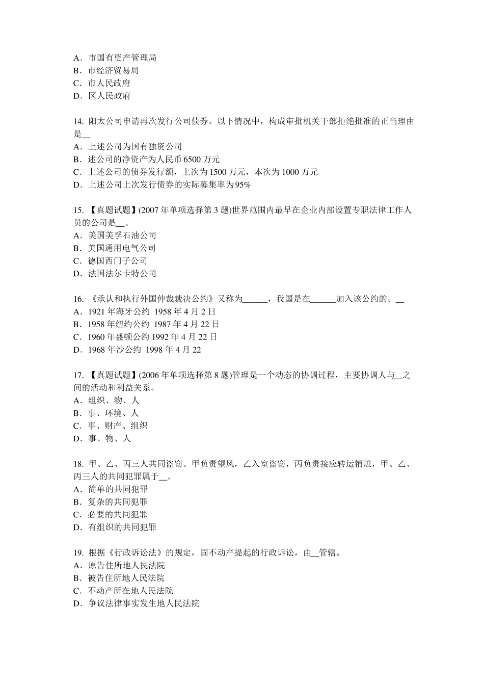 山东综合法律知识：犯罪的构成试题_第3页