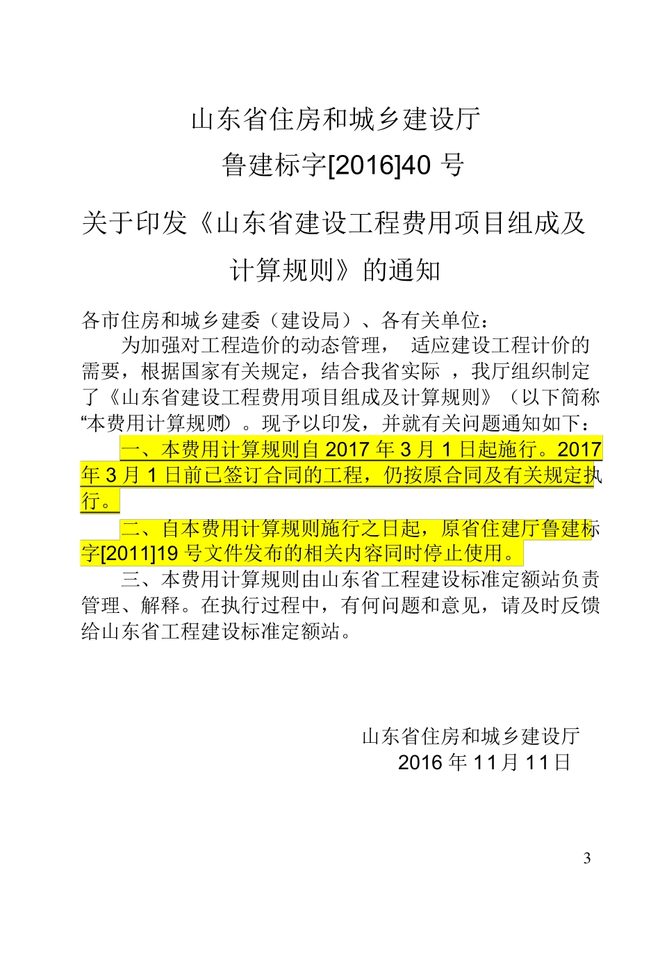山东费用项目组成及计算规则速查-2017版_第2页