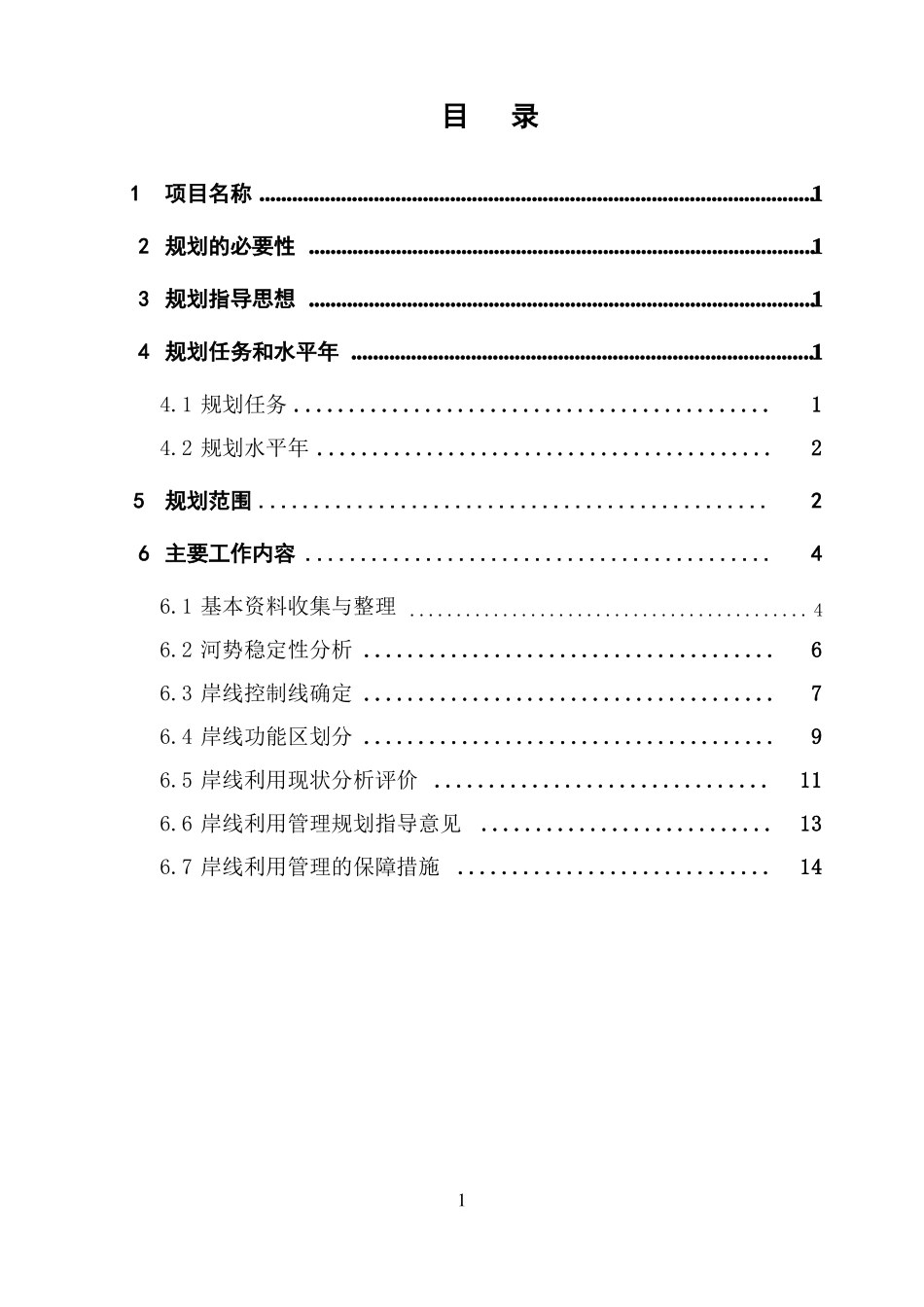 山东级重要河湖岸线_第2页