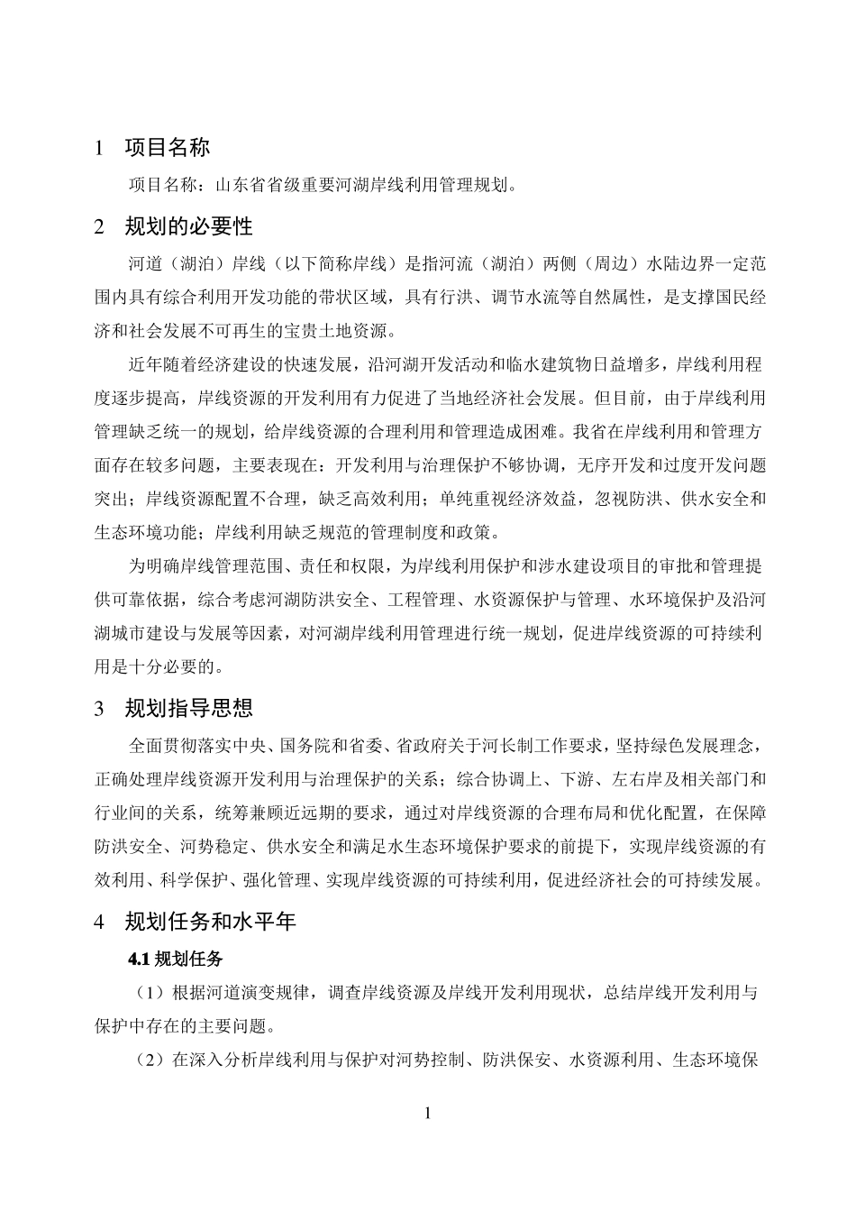 山东级重要河湖岸线_第3页