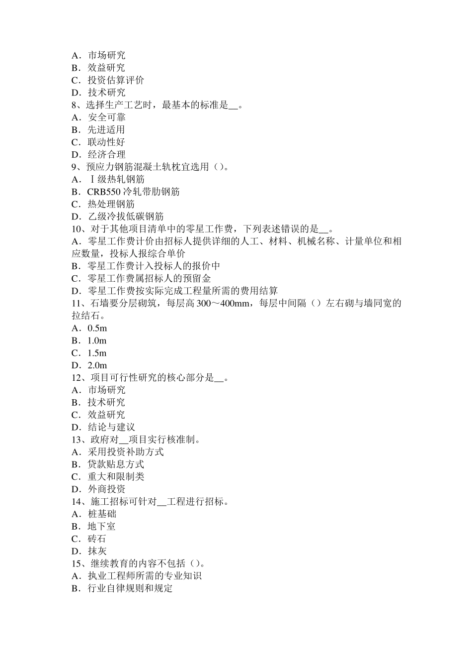 山东造价工程师考试安装计量：涂覆方法考试试题_第2页