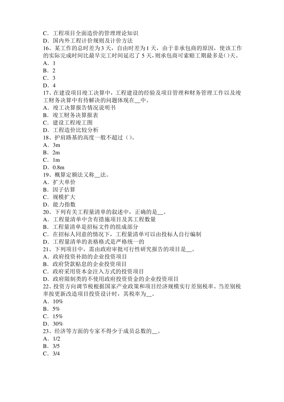 山东造价工程师考试安装计量：涂覆方法考试试题_第3页