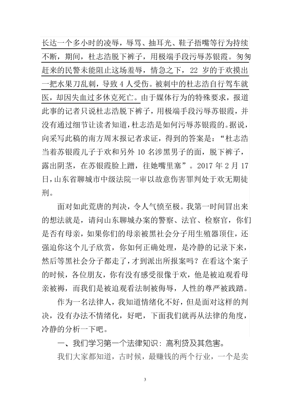 山东辱母杀人案法律问题透析_第3页