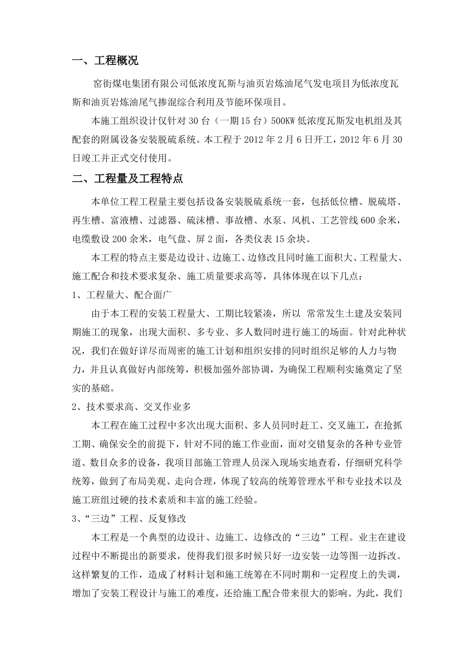 山东阳光天润化工集团有限公司安装工程施工总结报告_第2页