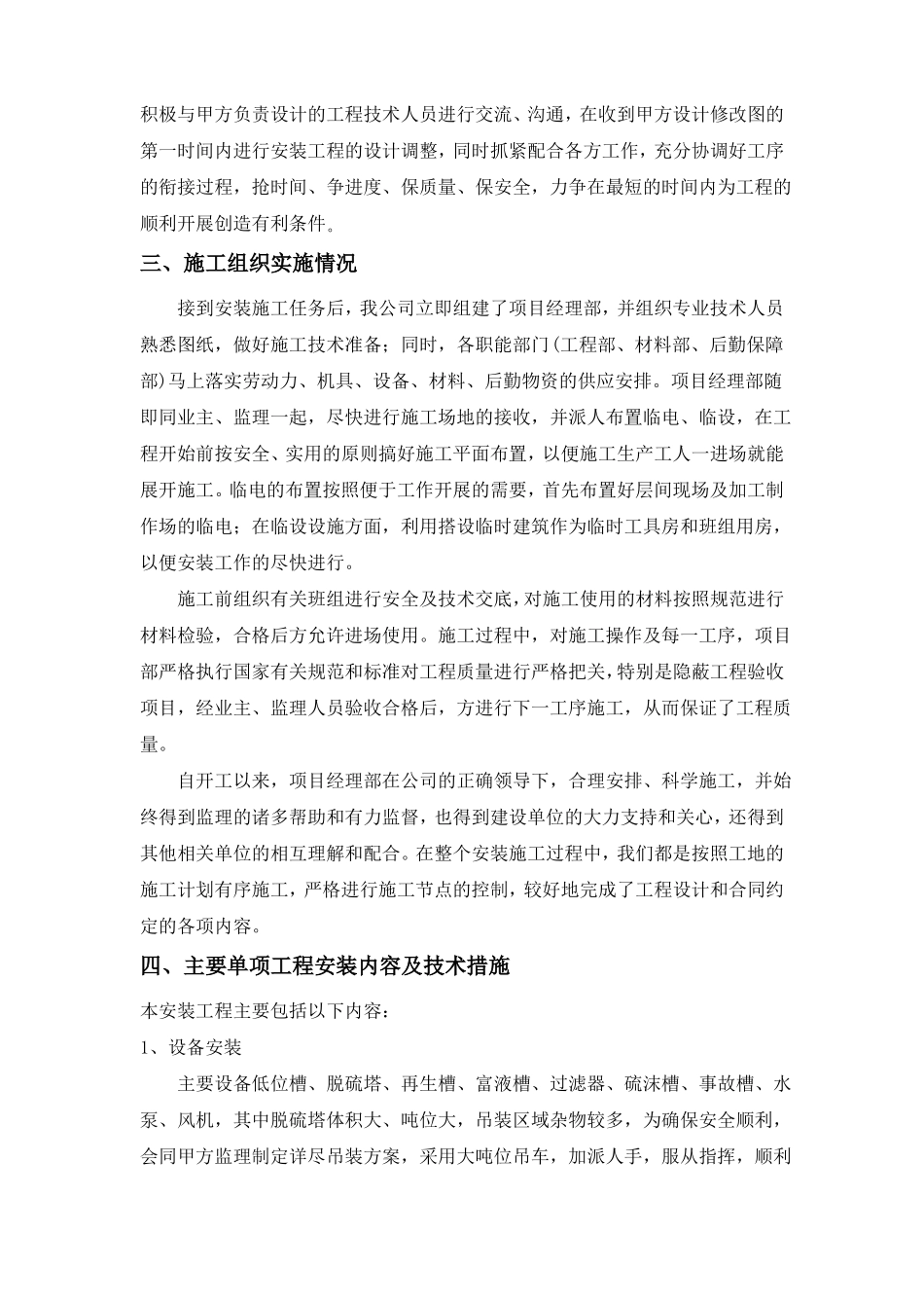 山东阳光天润化工集团有限公司安装工程施工总结报告_第3页