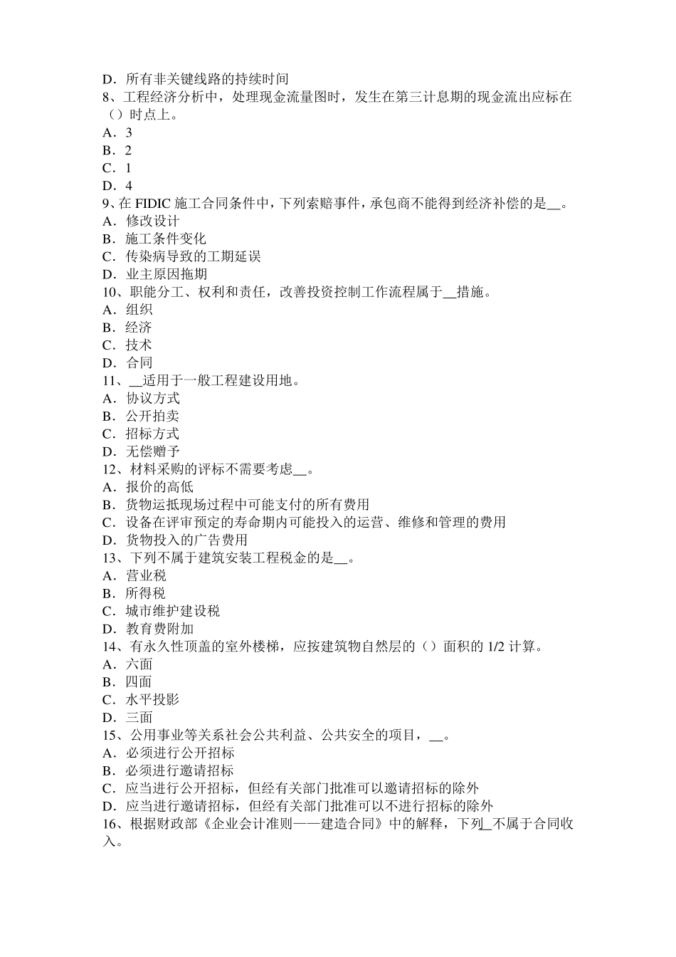 山东造价工程师考试安装计量：玻璃钢衬里考试试卷_第2页