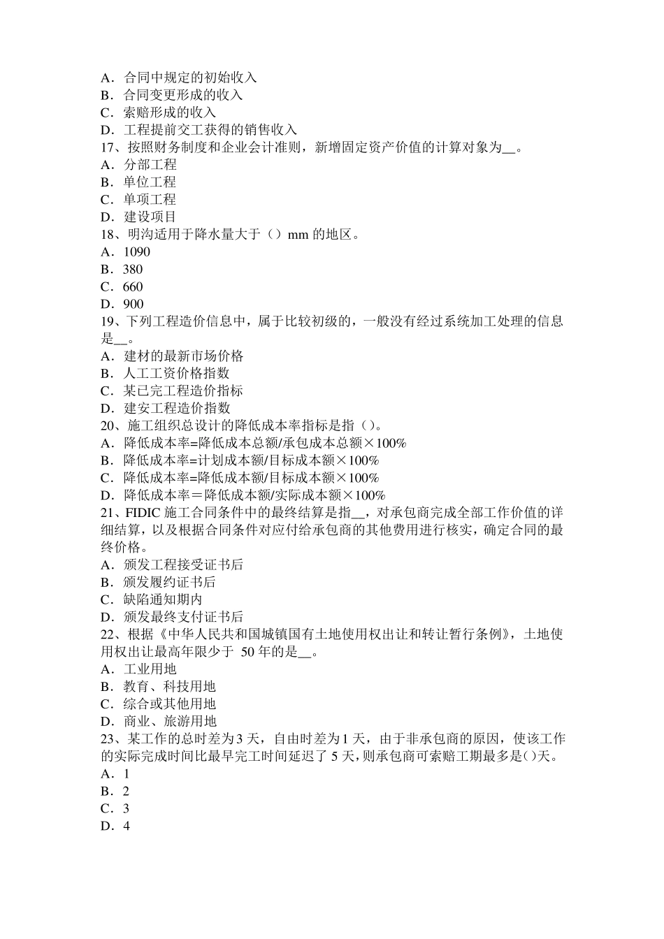 山东造价工程师考试安装计量：玻璃钢衬里考试试卷_第3页