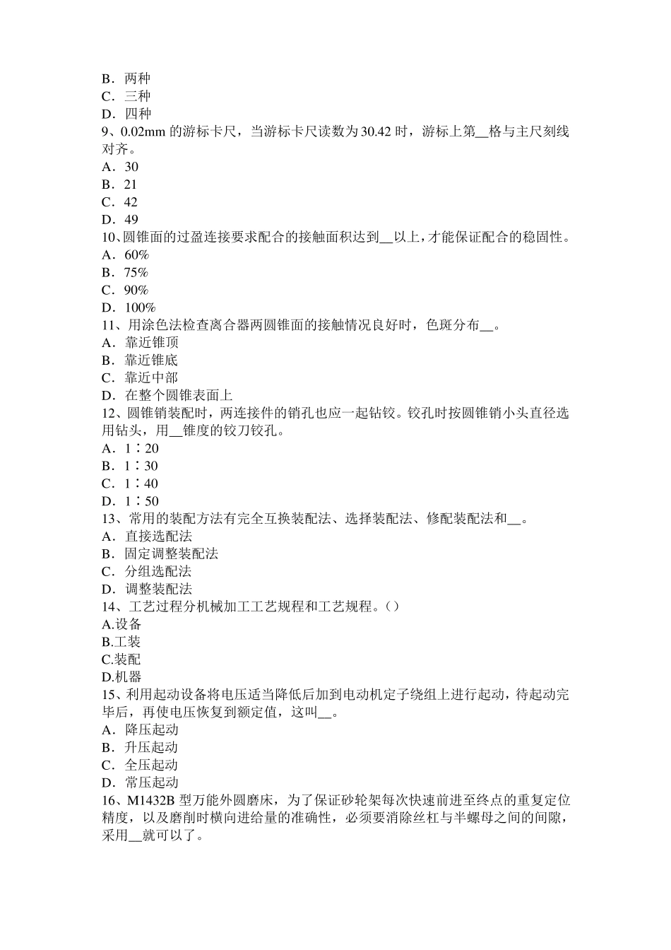 山东钳工考级理论模拟试题_第2页